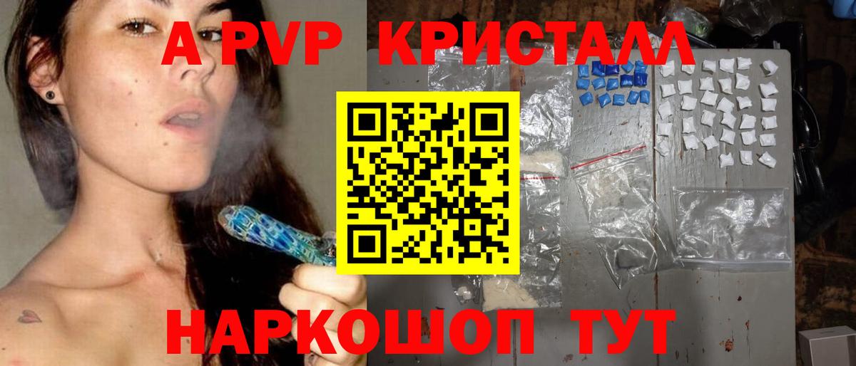 APVP крисы CK  А ПВП СК КРИС  Вход с VPN  Alfa_PVP Crystall  Лосино-Петровский 