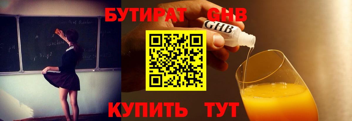 Бутират 99% Лосино-Петровский
