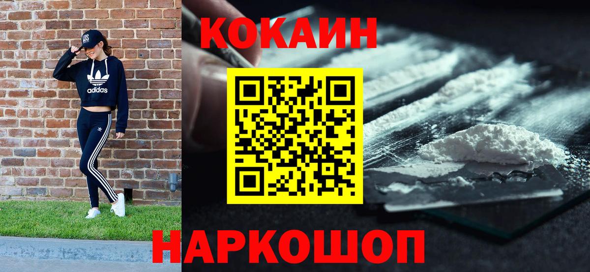COCAIN 97%  Cocaine VHQ  Вход с VPN  Лосино-Петровский 