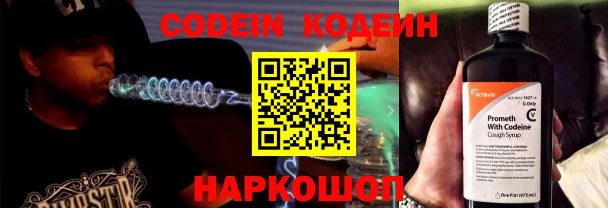 Codein Purple Drank Лосино-Петровский