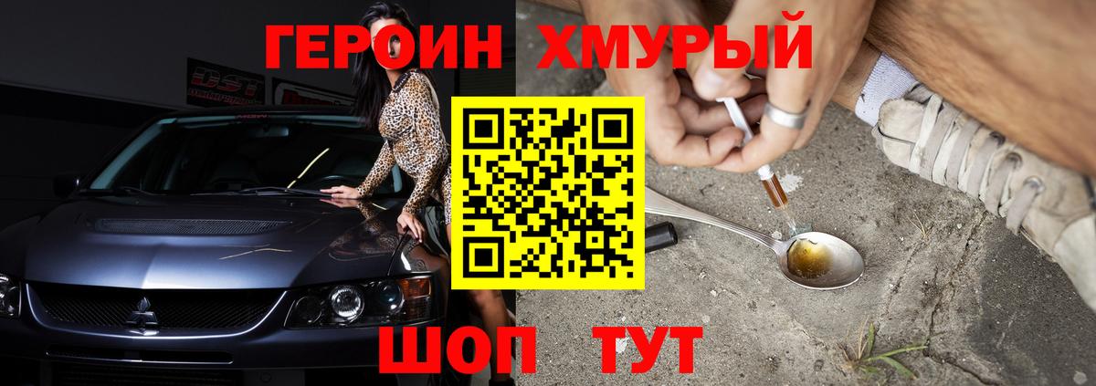 ГЕРОИН герыч Лосино-Петровский