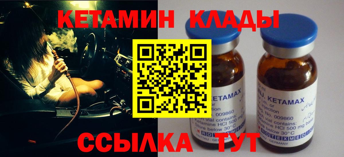 Лосино-Петровский  КЕТАМИН VHQ  Кетамин ketamine  Вход с VPN 