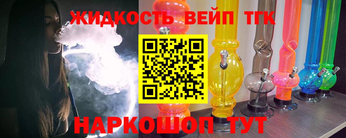 Дистиллят ТГК концентрат  Вход с VPN  Лосино-Петровский 