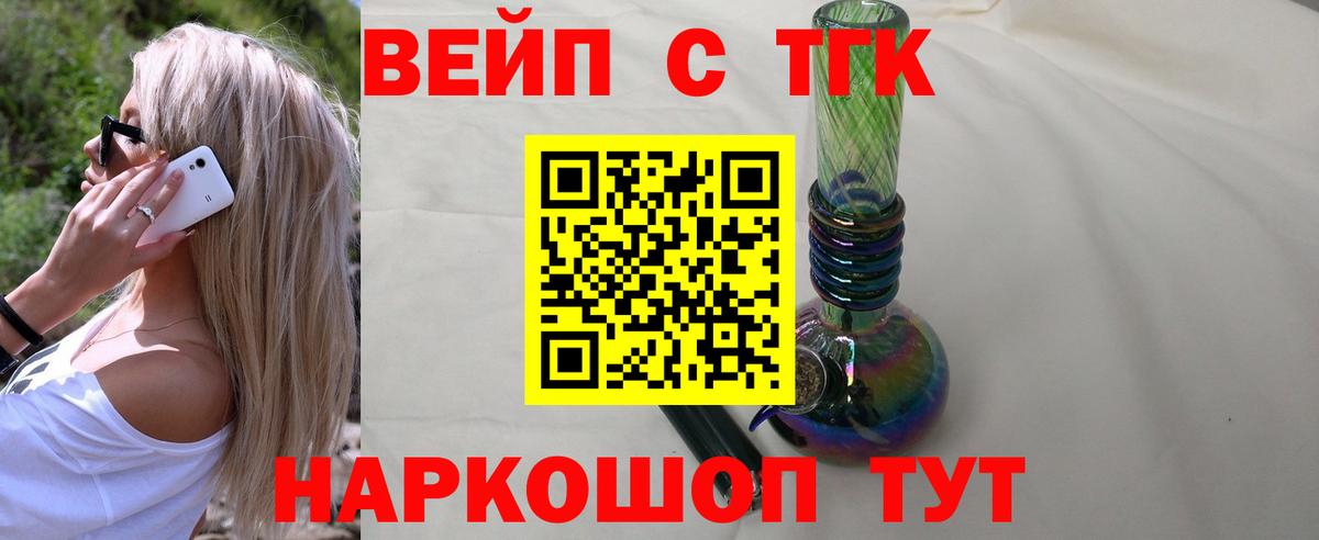 Дистиллят ТГК вейп Лосино-Петровский